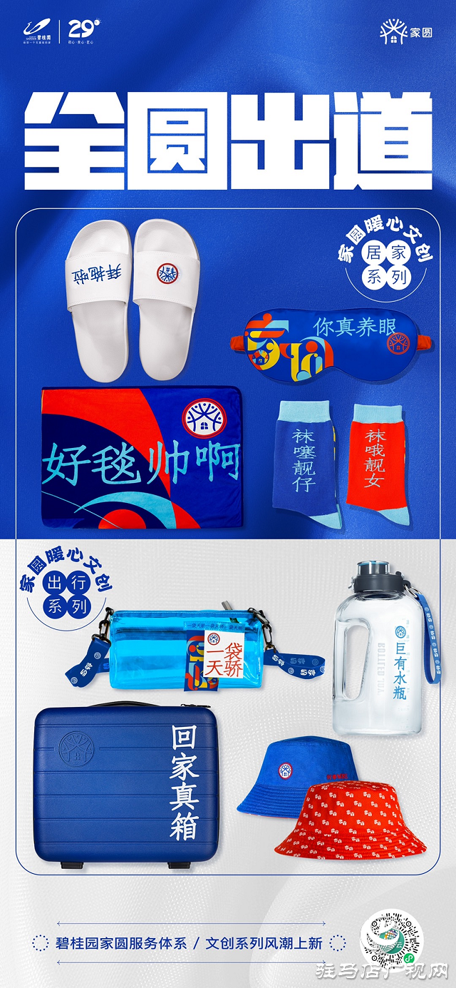 碧桂園家圓服務(wù)體系煥新發(fā)布 再掀行業(yè)熱潮！