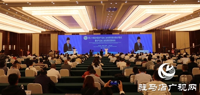 第二十四屆中國(guó)農(nóng)加工投洽會(huì)在駐馬店隆重開幕