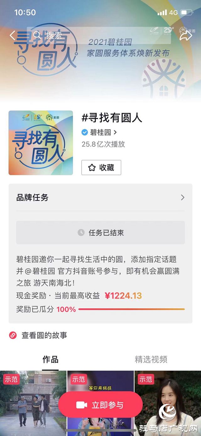 碧桂園家圓服務(wù)體系煥新發(fā)布 再掀行業(yè)熱潮！