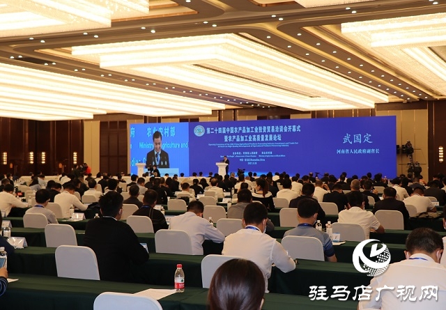 第二十四屆中國(guó)農(nóng)加工投洽會(huì)在駐馬店隆重開幕