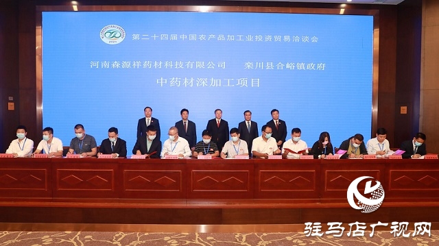 第二十四屆中國農(nóng)加工投洽會簽約199個重點項目 投資總額894億元