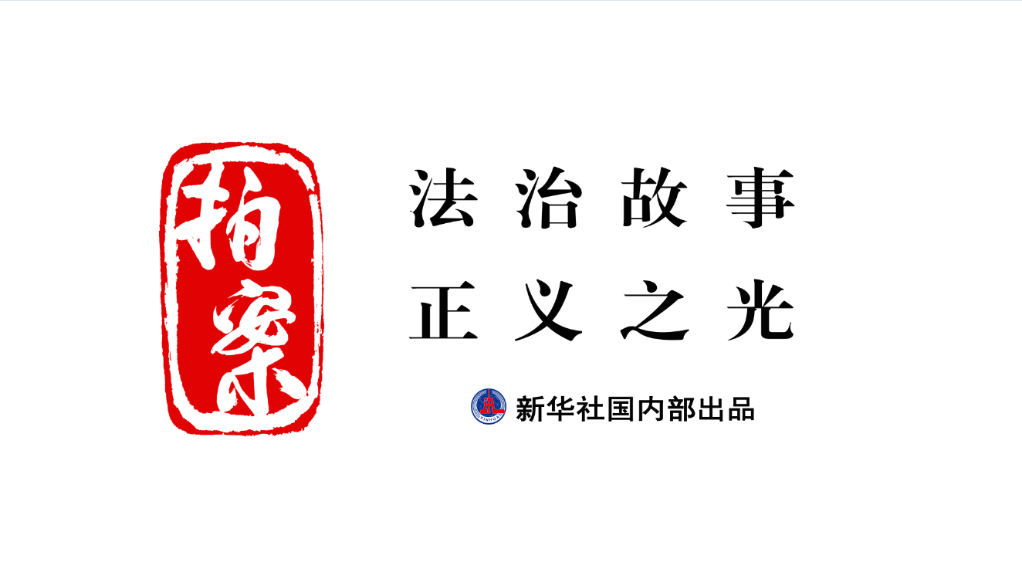 拍案｜發(fā)現(xiàn)伸向孩子的&ldquo;黑手&rdquo;，你報告了嗎？