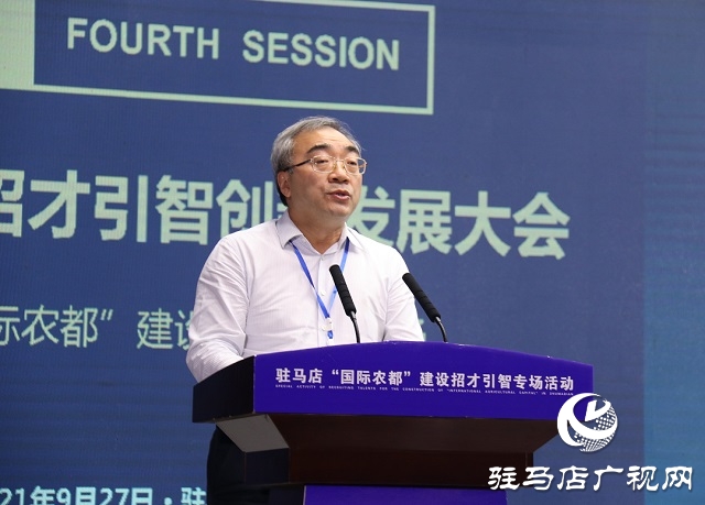 第四屆中國(guó)&middot;河南招才引智創(chuàng)新發(fā)展大會(huì) 駐馬店&ldquo;國(guó)際農(nóng)都&rdquo;建設(shè)招才引智專場(chǎng)活動(dòng)舉辦