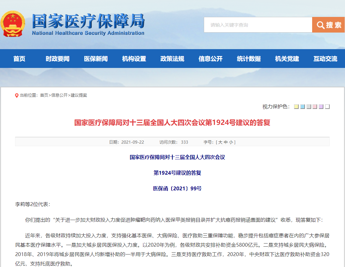 抗癌藥能按醫(yī)保甲類報銷嗎？國家醫(yī)保局答復