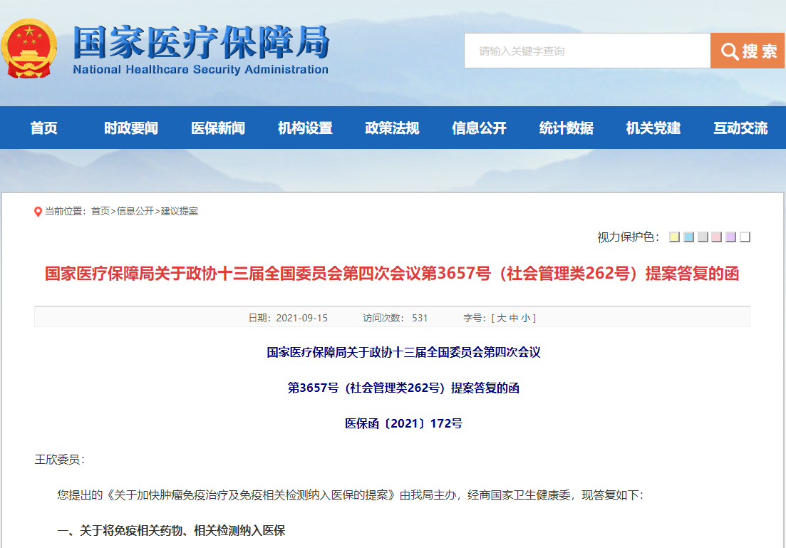 抗癌藥能按醫(yī)保甲類報銷嗎？國家醫(yī)保局答復