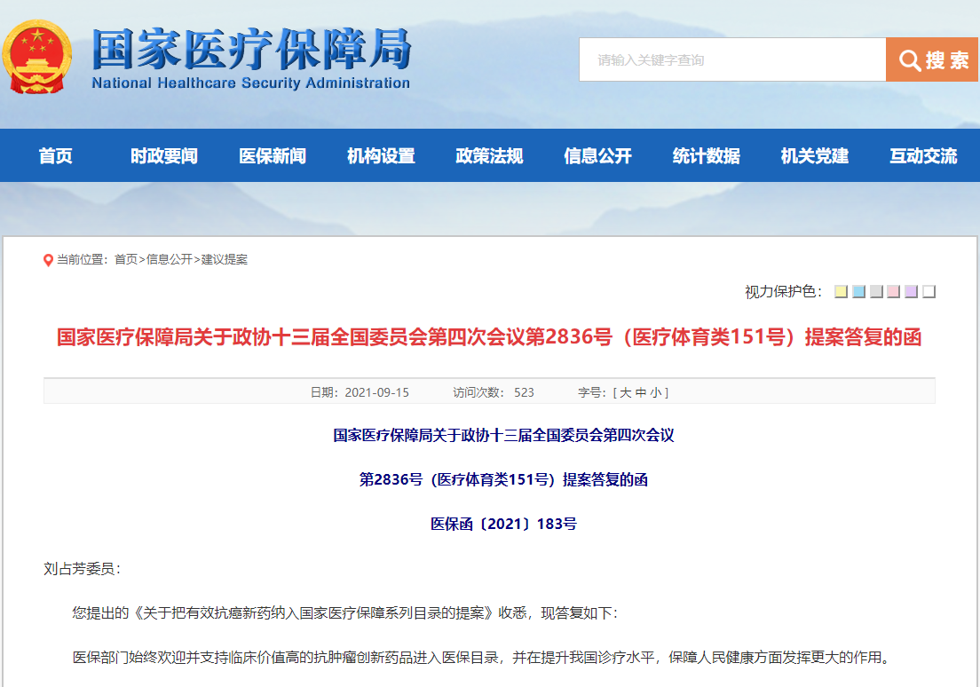 抗癌藥能按醫(yī)保甲類報銷嗎？國家醫(yī)保局答復