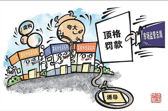 “雙減”下校外培訓(xùn)現(xiàn)新變種，教培亂象如何治理？