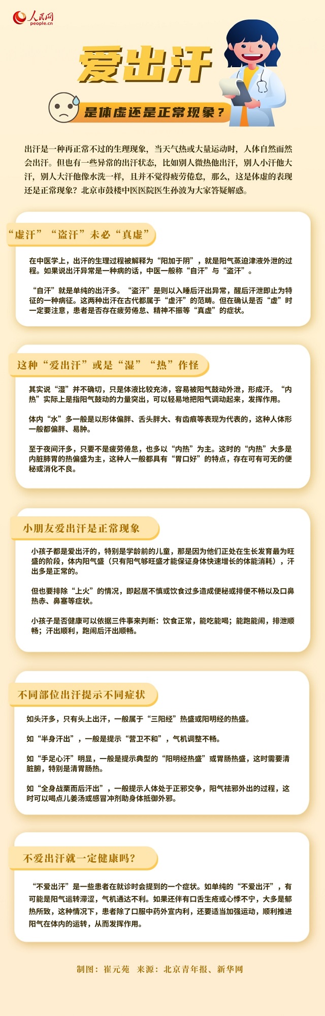 愛(ài)出汗是體虛嗎？不愛(ài)出汗就一定健康嗎？專(zhuān)家解答
