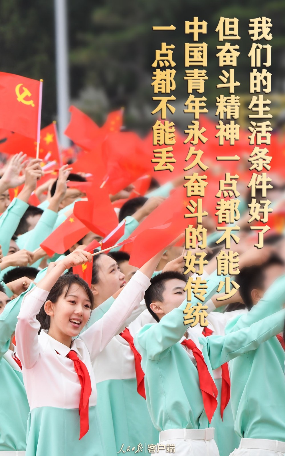 走好新的趕考路，習(xí)近平強(qiáng)調(diào)接續(xù)奮斗