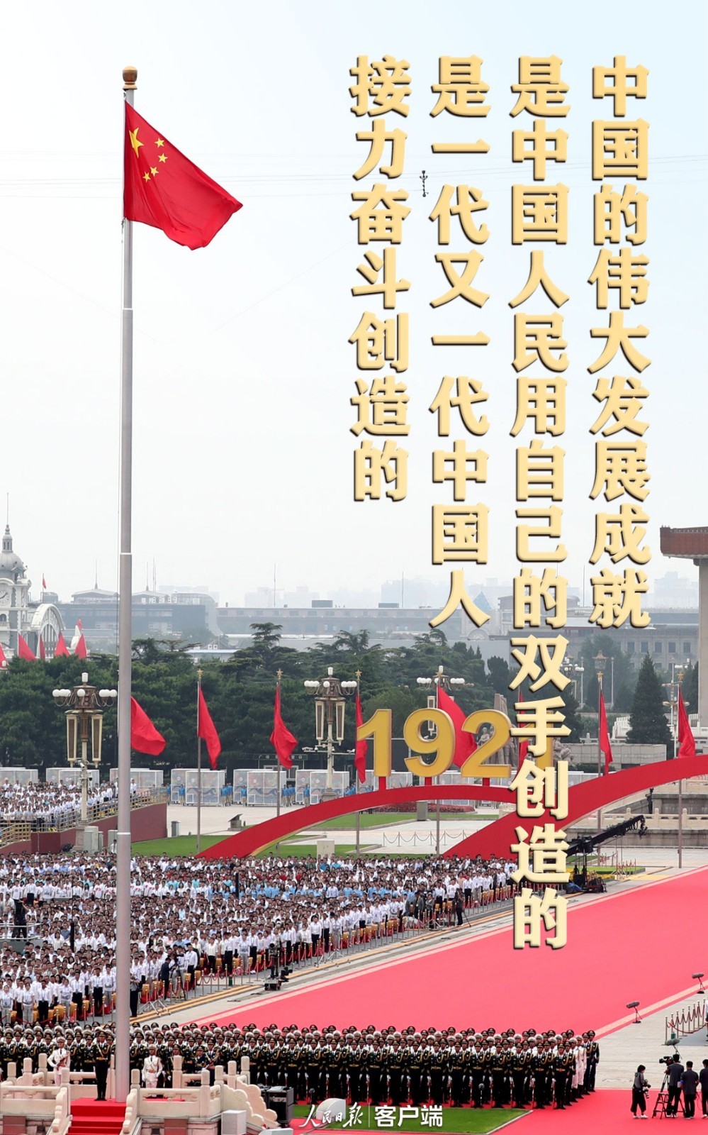 走好新的趕考路，習(xí)近平強(qiáng)調(diào)接續(xù)奮斗