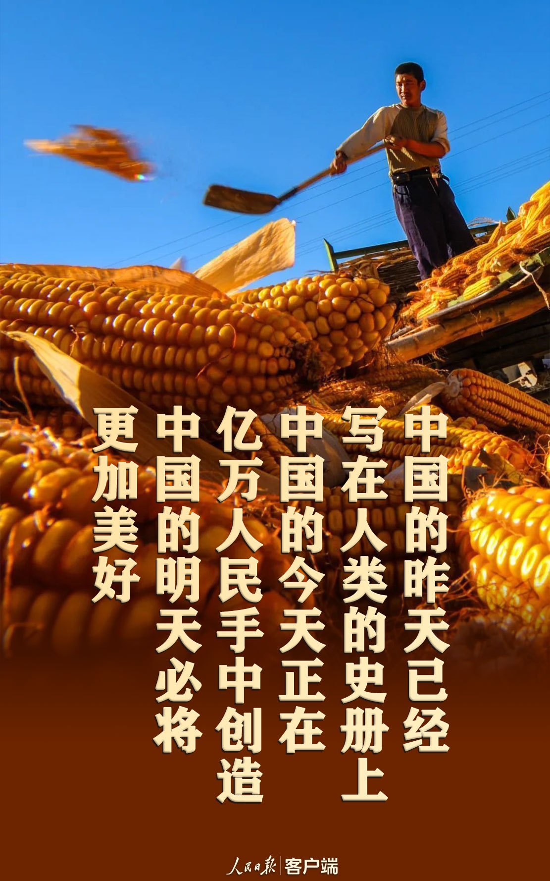 走好新的趕考路，習(xí)近平強(qiáng)調(diào)接續(xù)奮斗