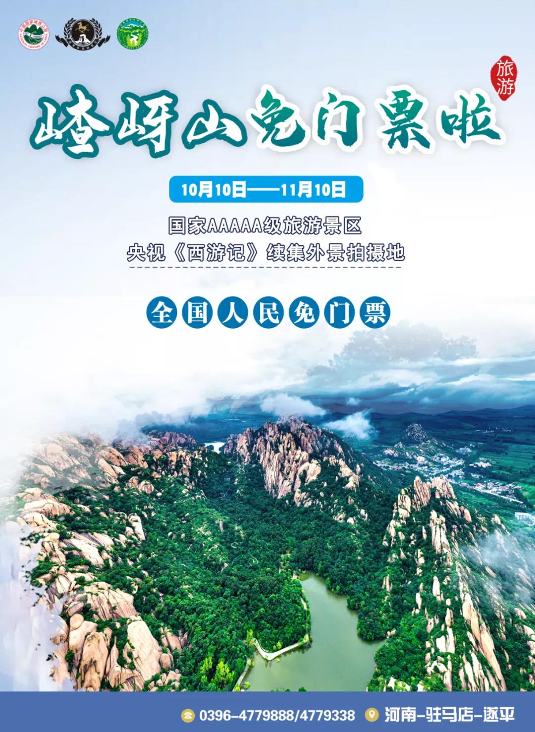 定了！嵖岈山風(fēng)景區(qū)向全國(guó)人民免門票！