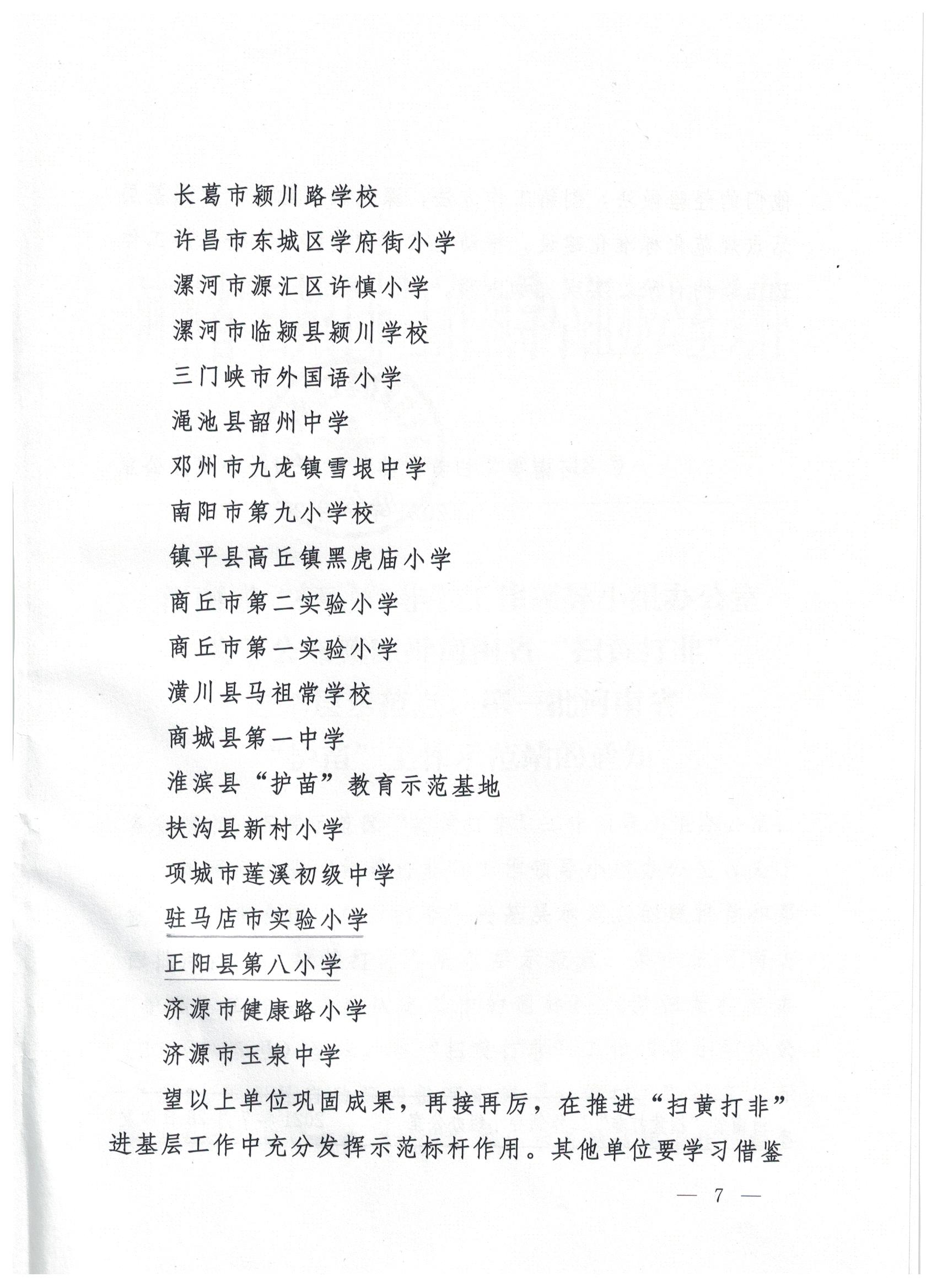 駐馬店7站點(diǎn)入選省級“掃黃打非”進(jìn)基層示范點(diǎn)、第一批“護(hù)苗”工作站