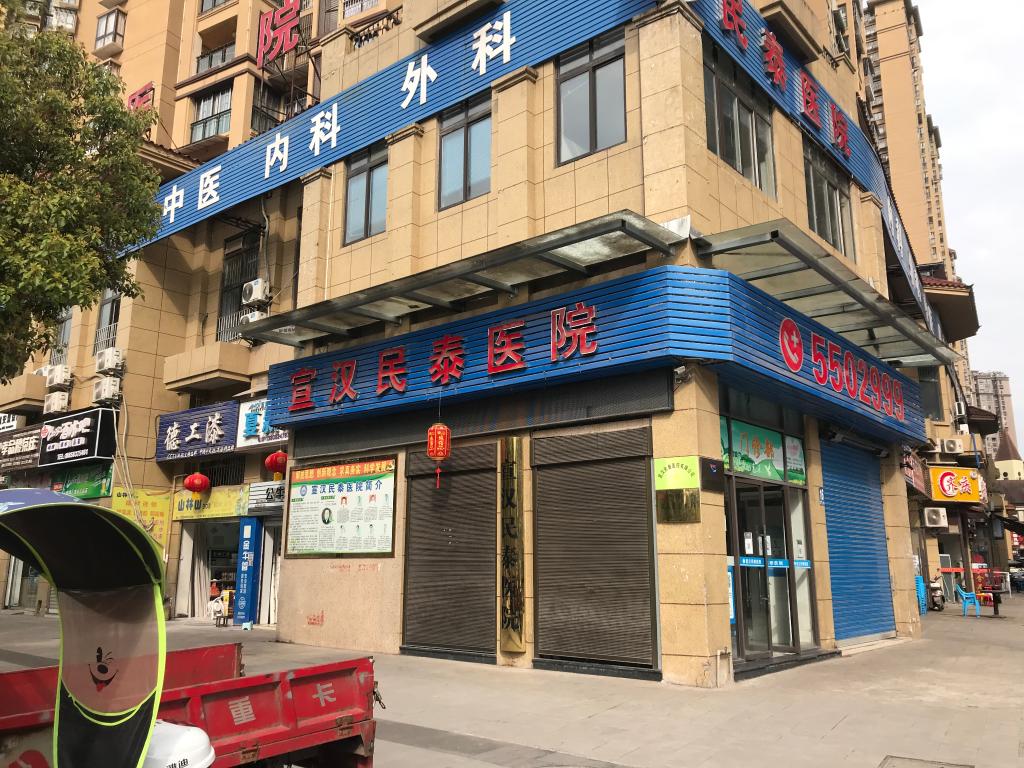 借“醫(yī)”行詐國家醫(yī)保基金，這家取名“民泰”的醫(yī)院被端了！