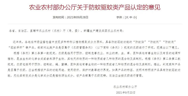 驅蚊“花露水”屬于農(nóng)藥范疇？這是真事！