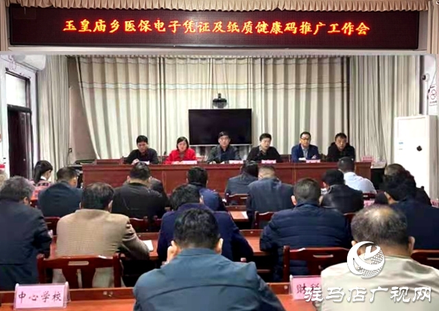 平輿縣玉皇廟鄉(xiāng)積極開(kāi)展醫(yī)保電子憑證及紙質(zhì)健康碼推廣應(yīng)用工作