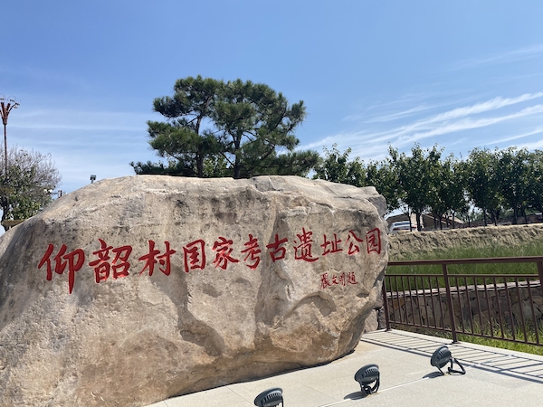 在河南仰韶，聚焦并見證中國現(xiàn)代考古學(xué)誕生百年
