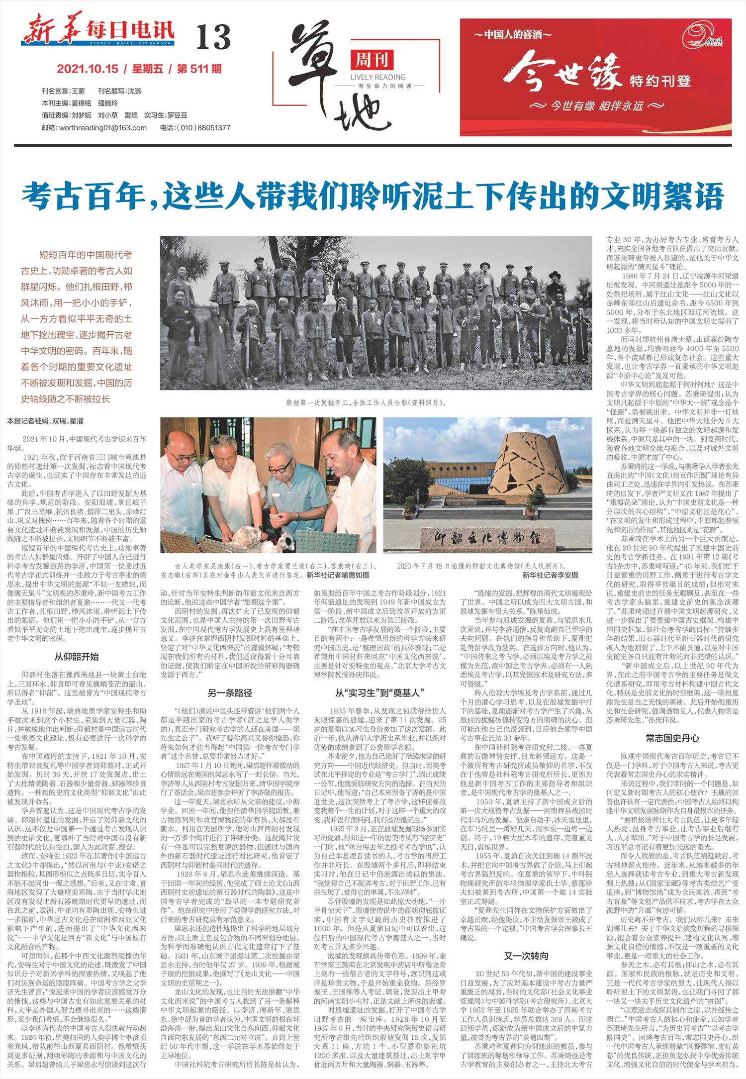 新華全媒+｜考古百年，這些人帶我們聆聽泥土下傳出的文明絮語