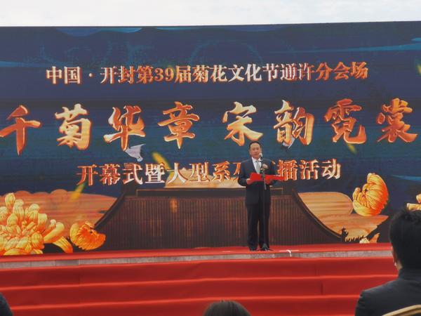 中國開封第39屆菊花文化節(jié)|千菊華章 宋韻霓裳 通許分會場開幕