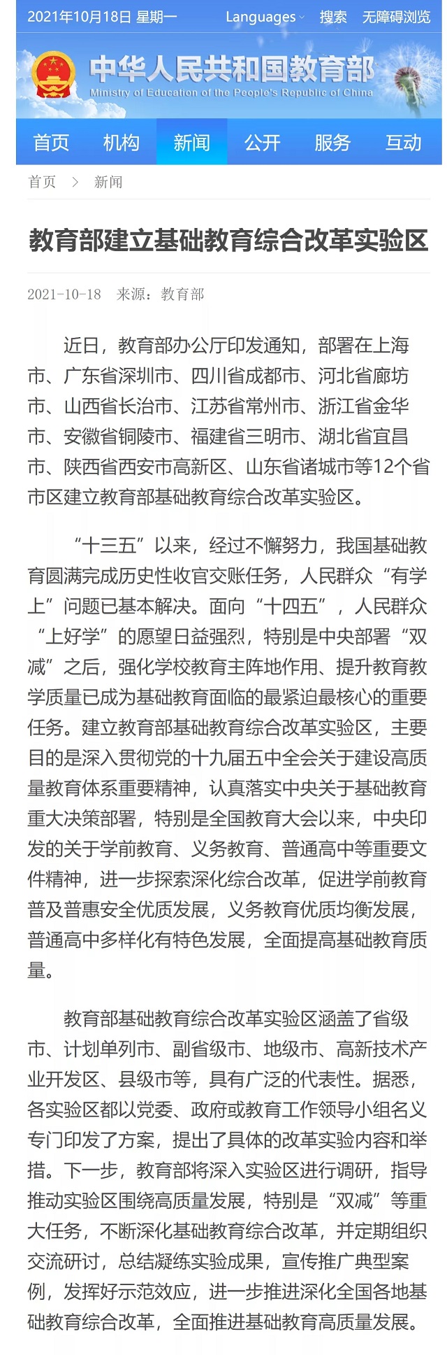 辟謠！網(wǎng)傳基礎(chǔ)教育綜合改革實(shí)驗(yàn)區(qū)“縮短學(xué)制”等說法不實(shí)
