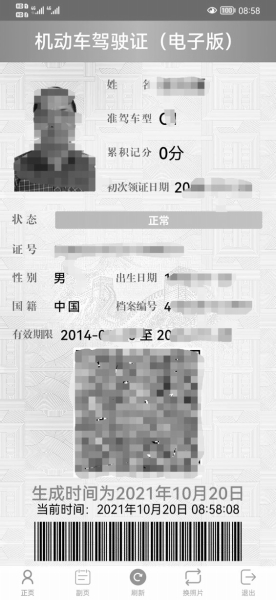 鄭州電子駕駛證來了！已有4萬多人成功申領(lǐng)，未通過的可能是這些原因…