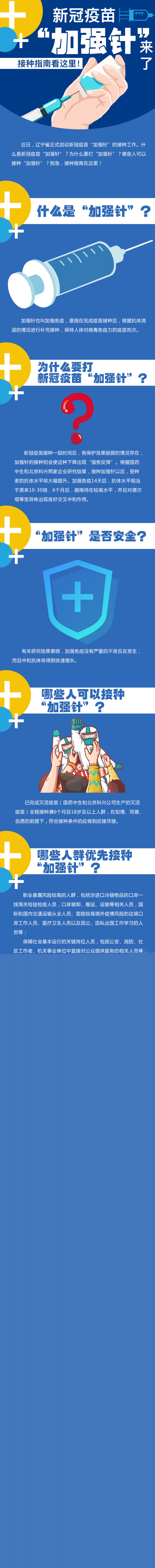 新冠疫苗“加強(qiáng)針”來(lái)了！接種指南看這里！