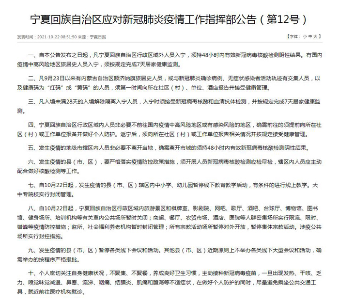 景區(qū)關(guān)閉、演唱會(huì)延期……多地疫情防控再升級(jí)！