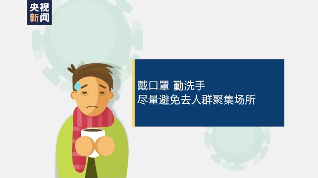 秋冬季流感高發(fā)與新冠疊加流行 如何防范？