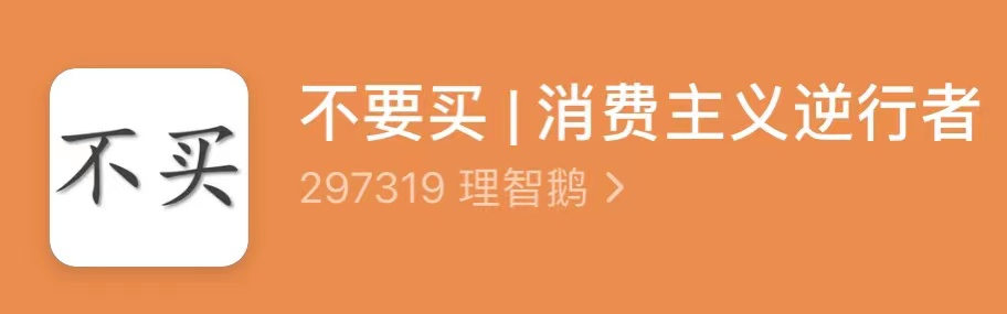 “雙11”，為何近30萬(wàn)年輕人對(duì)“買(mǎi)買(mǎi)買(mǎi)”說(shuō)不？