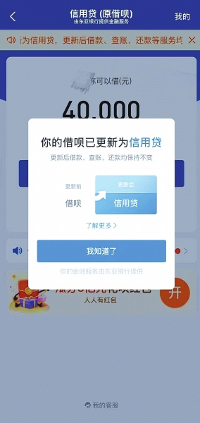 &ldquo;借唄&rdquo;更新為&ldquo;信用貸&rdquo; 借款、查賬、還款如初，放款的金主實(shí)名了