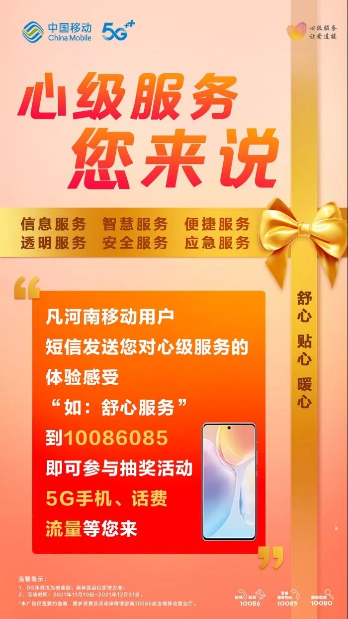 心級(jí)服務(wù)您來(lái)說(shuō)！有機(jī)會(huì)贏5G手機(jī)