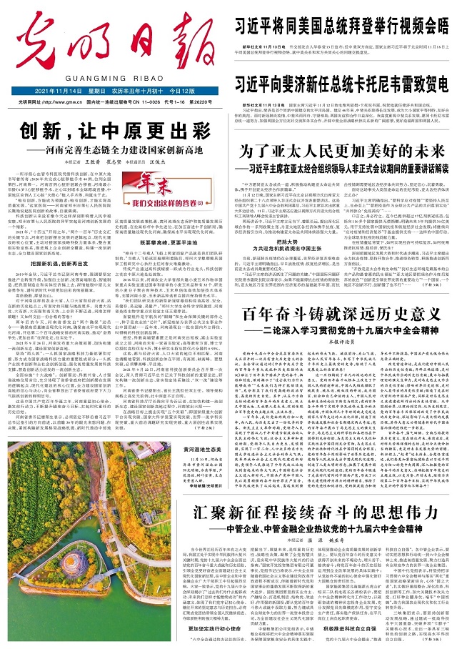 創(chuàng)新，讓中原更出彩 ——河南完善生態(tài)鏈全力建設(shè)國家創(chuàng)新高地