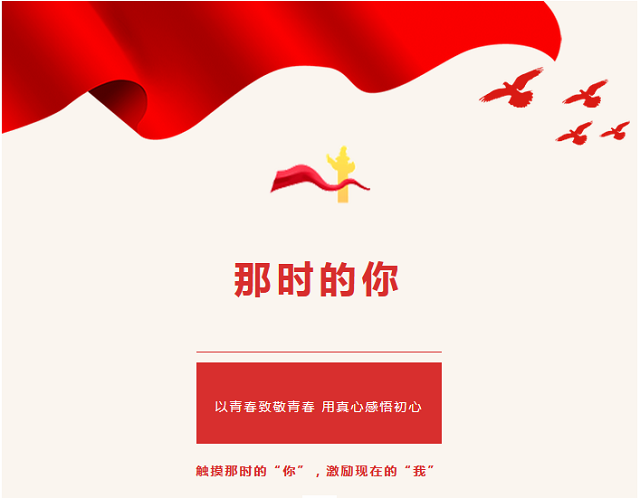 紅色劇目的青春打開方式&mdash;&mdash;《那時的你》高能劇透我先看為敬！