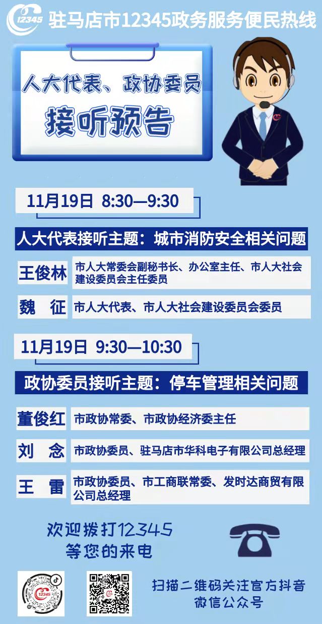 11月19日，涉及城市消防安全、停車管理專題等專題，等您來電！
