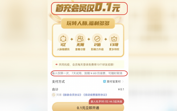 App自動(dòng)續(xù)費(fèi)“坑人套路”:悄沒(méi)聲就把錢(qián)扣了