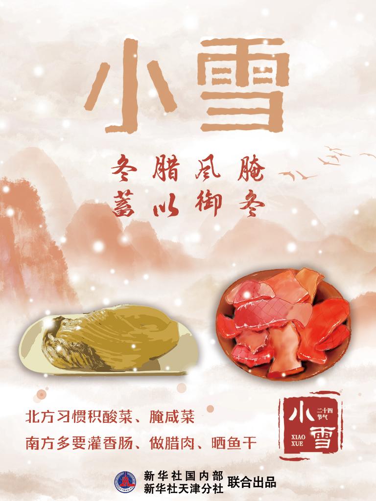 11月22日10時(shí)34分“小雪”：晚來(lái)天欲雪，能飲一杯無(wú)？