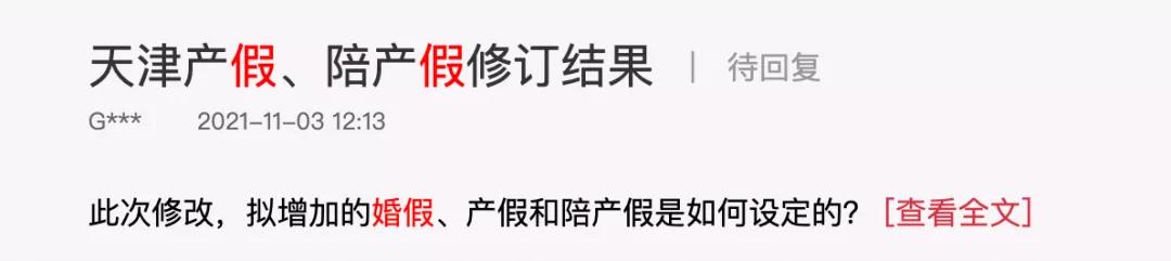 婚假太短，年輕人沒空結(jié)婚？回應(yīng)來了