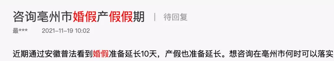 婚假太短，年輕人沒空結(jié)婚？回應(yīng)來了