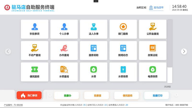 駐馬店：打造“秒批”服務新模式
