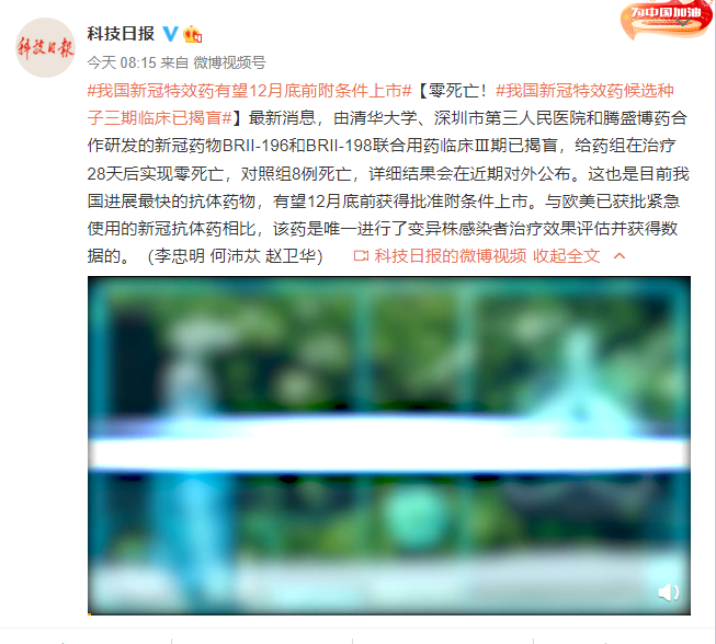 關(guān)注！國(guó)產(chǎn)新冠特效藥有望12月底前獲批附條件上市