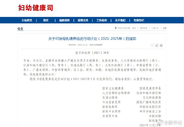 十五部門(mén)聯(lián)合印發(fā)母乳喂養(yǎng)促進(jìn)行動(dòng)計(jì)劃