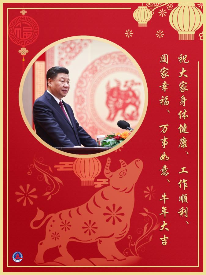 中共中央國(guó)務(wù)院舉行春節(jié)團(tuán)拜會(huì) 習(xí)近平發(fā)表講話