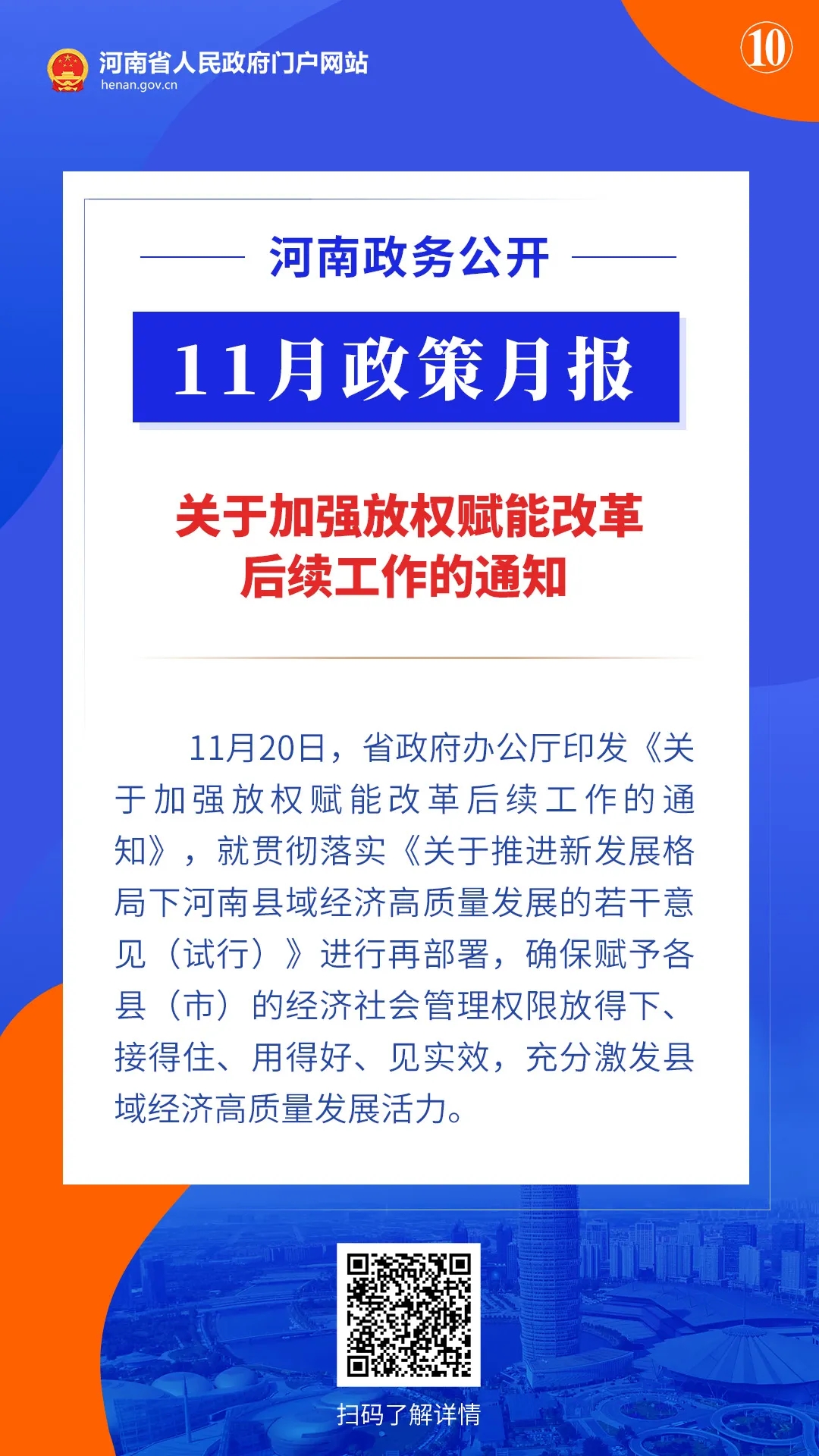 11月，河南省政府出臺(tái)了這些重要政策