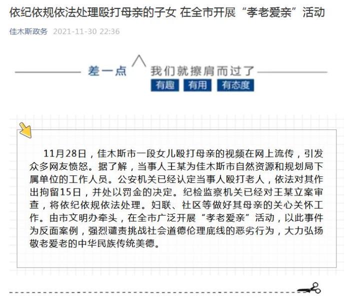 黑龍江一女公職人員毆打母親被紀(jì)檢監(jiān)察機關(guān)立案審查