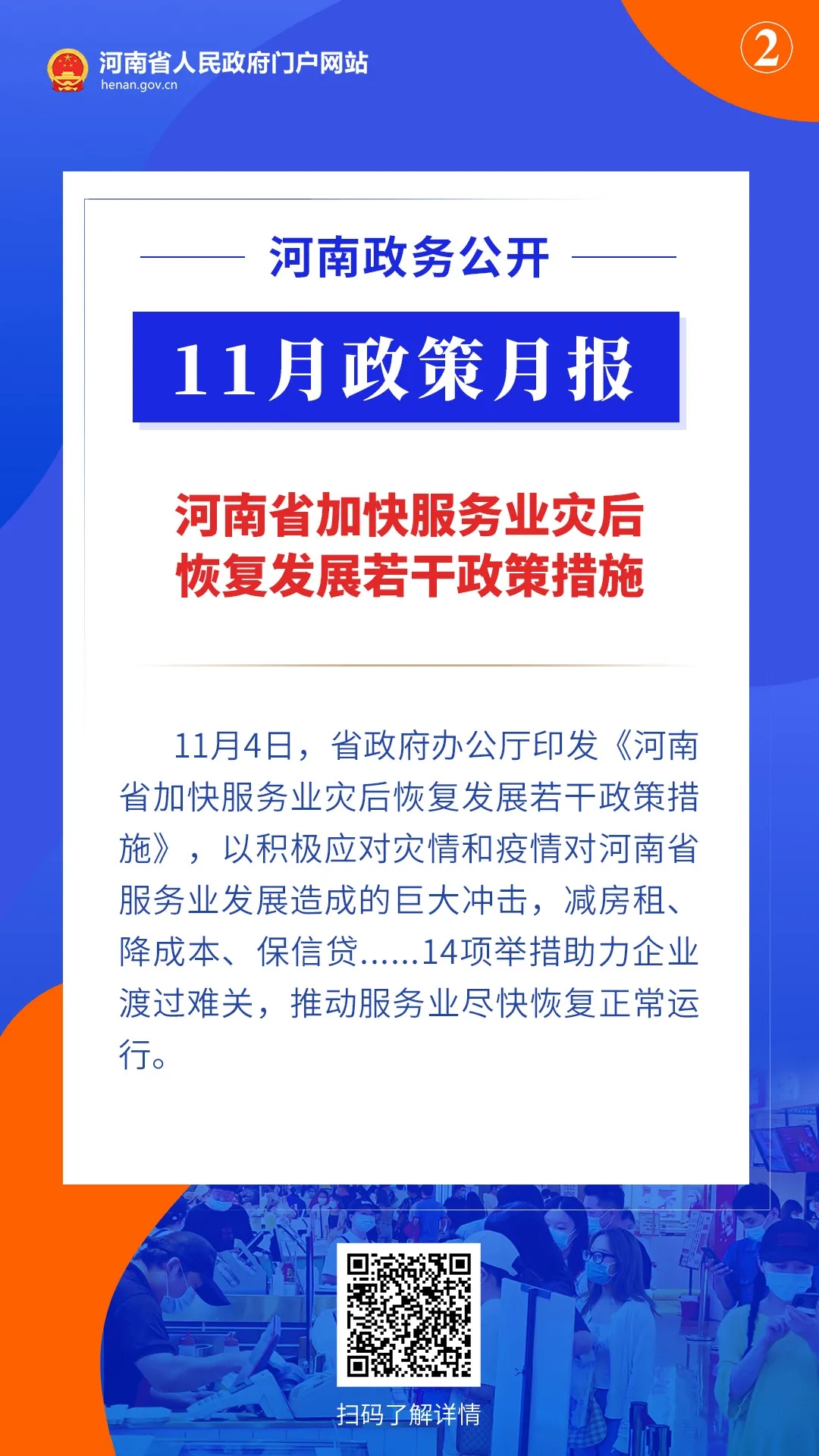 11月，河南省政府出臺(tái)了這些重要政策