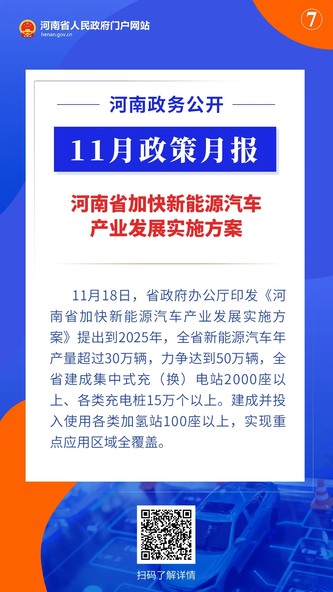 11月，河南省政府出臺(tái)了這些重要政策