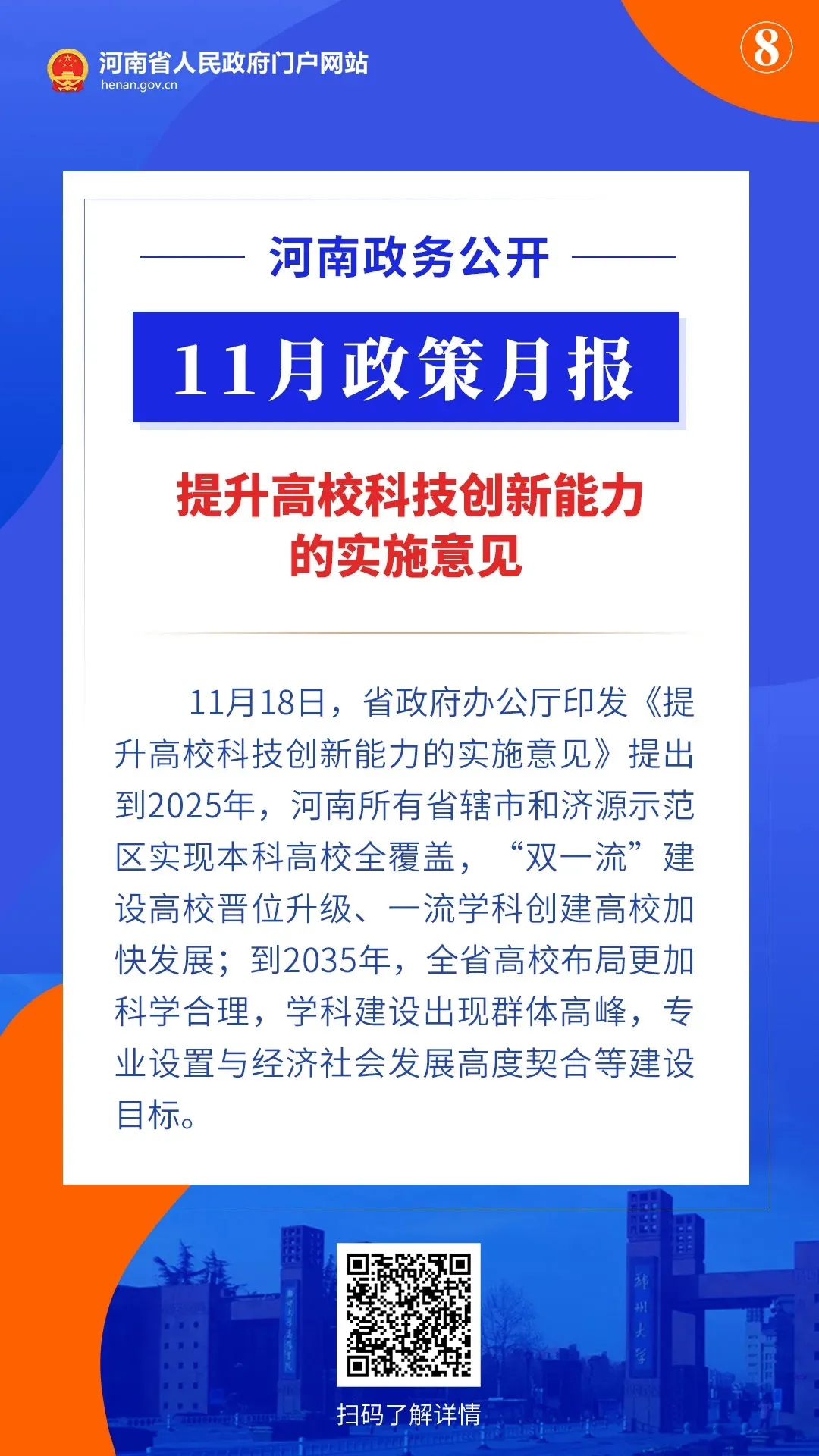 11月，河南省政府出臺(tái)了這些重要政策