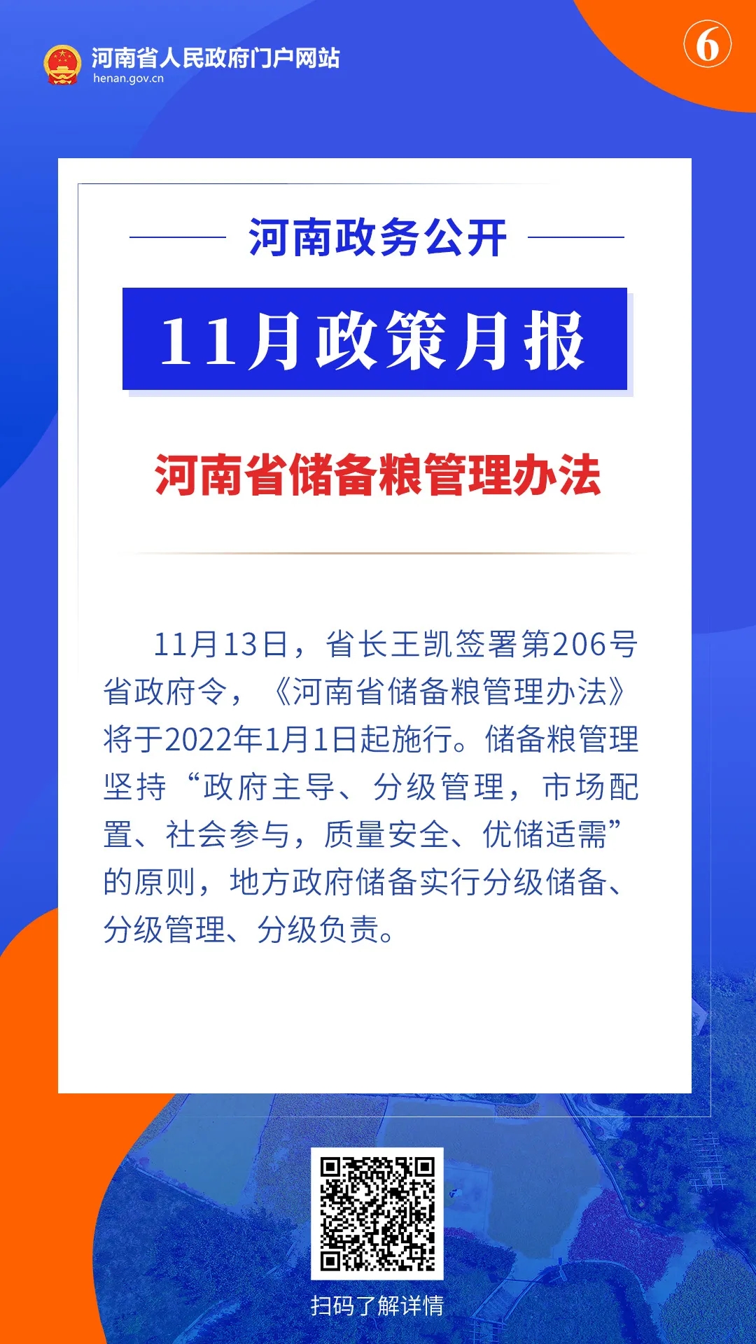 11月，河南省政府出臺(tái)了這些重要政策