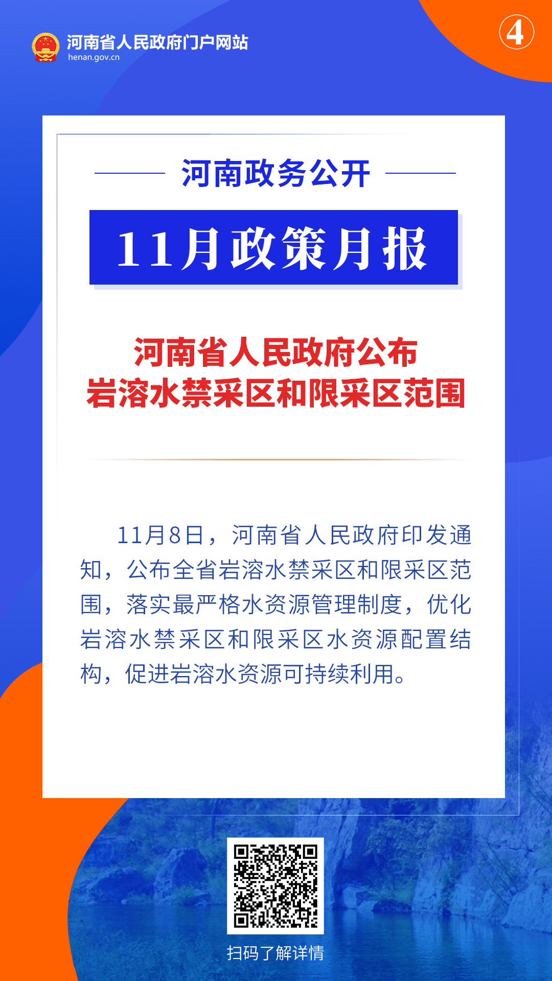 11月，河南省政府出臺(tái)了這些重要政策