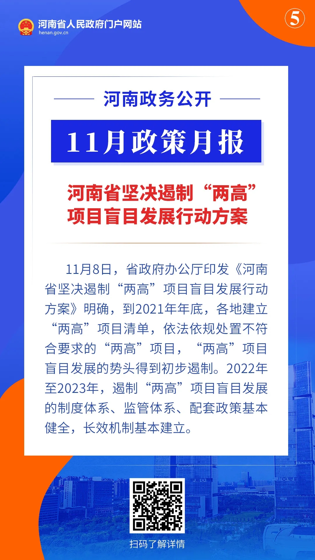 11月，河南省政府出臺(tái)了這些重要政策